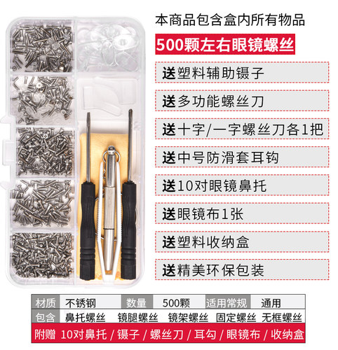 眼镜小螺丝钉刀十字眼睛框架腿零配件鼻托垫小起子维修理工具套装 - 图1