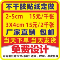 Adhesive sticker set to advertise outdoor waterproof self-adhesive wall patch two-dimensional printed poster PVC transparent custom