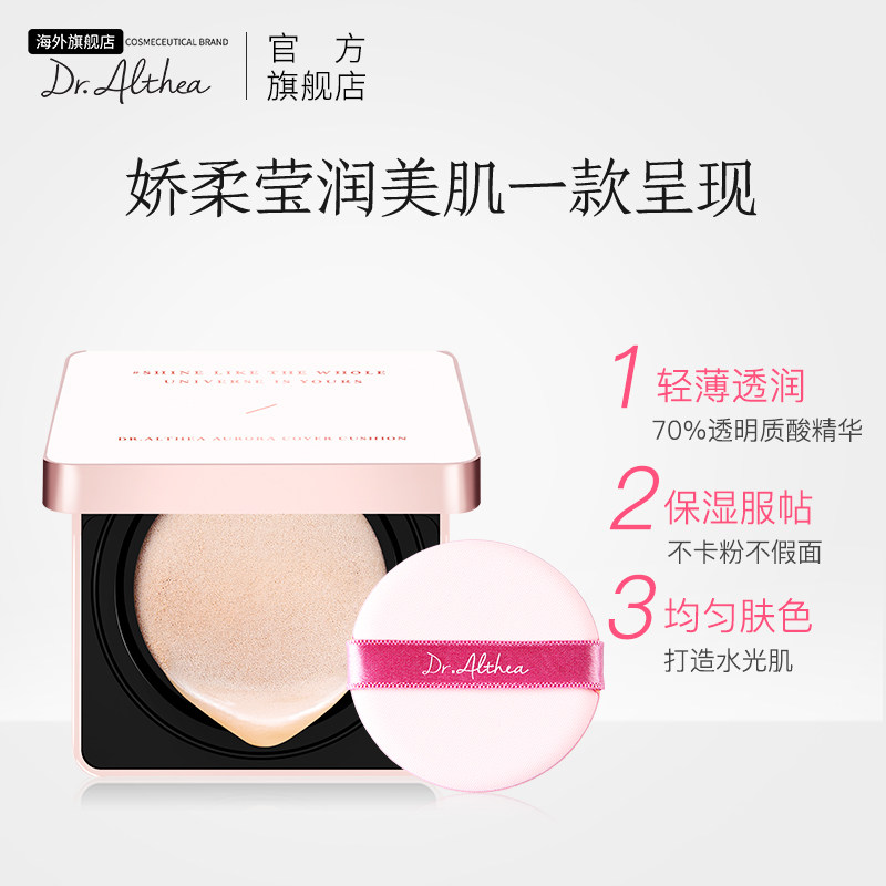 dr.althea艾西儿医生樱花气垫白盒 dralthea海外BB霜