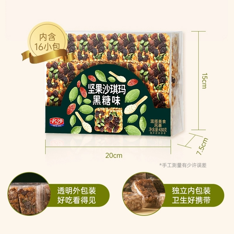 名沙黑糖味坚果沙琪玛430g*3盒休闲食品零食下午茶小吃萨其马 - 图2