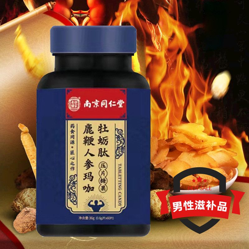 南京同仁堂乐家老铺鹿鞭rt压片糖果 健本堂大药房牡蛎/贝类提取物