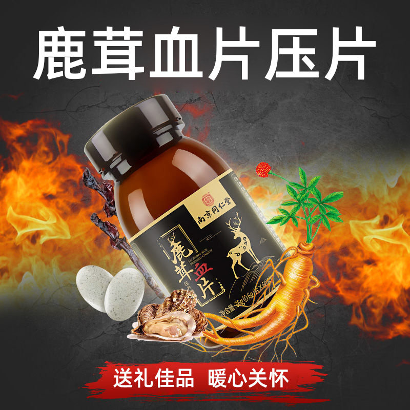 南京同仁堂乐家老铺鹿茸血片男牡蛎 健本堂大药房鹿制膏/鹿制品