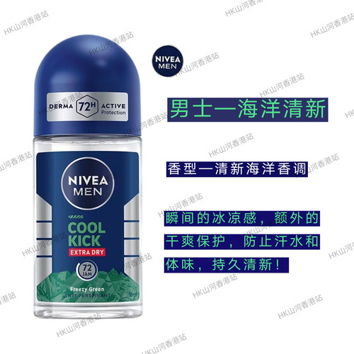 进口版妮维雅走珠液女香体止汗露男腋下持久抑汗香水滚珠清爽淡香 - 图3