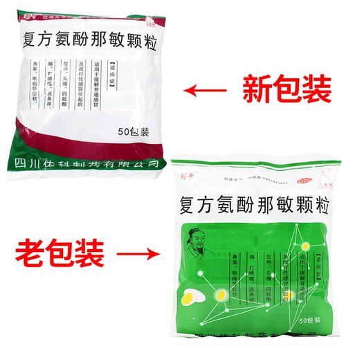 蜀中 复方氨酚那敏颗粒50包/大 正品官方旗舰店药 - 图0