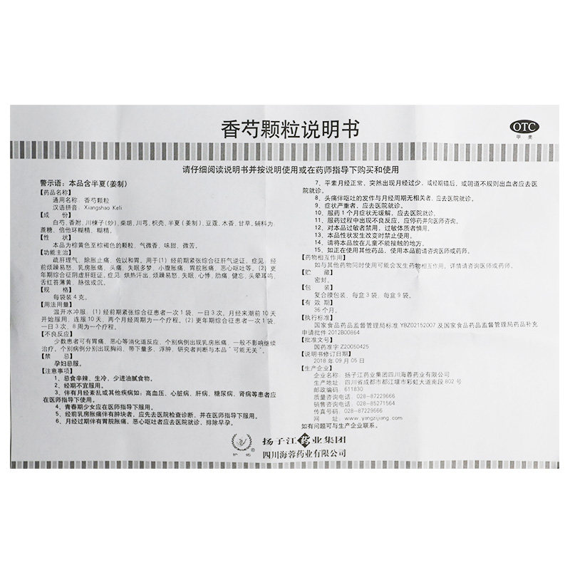 护佑4g*3袋/盒(otc)ak香芍颗粒 粤通大药房妇科用药