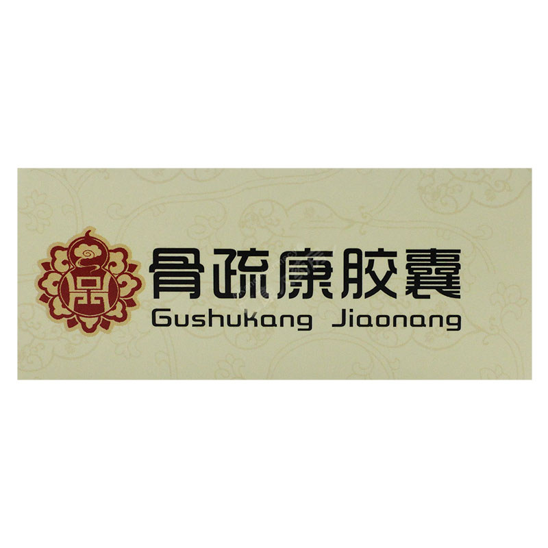康辰0.32 g*40粒/盒ak骨疏康胶囊 粤通大药房风湿骨外伤