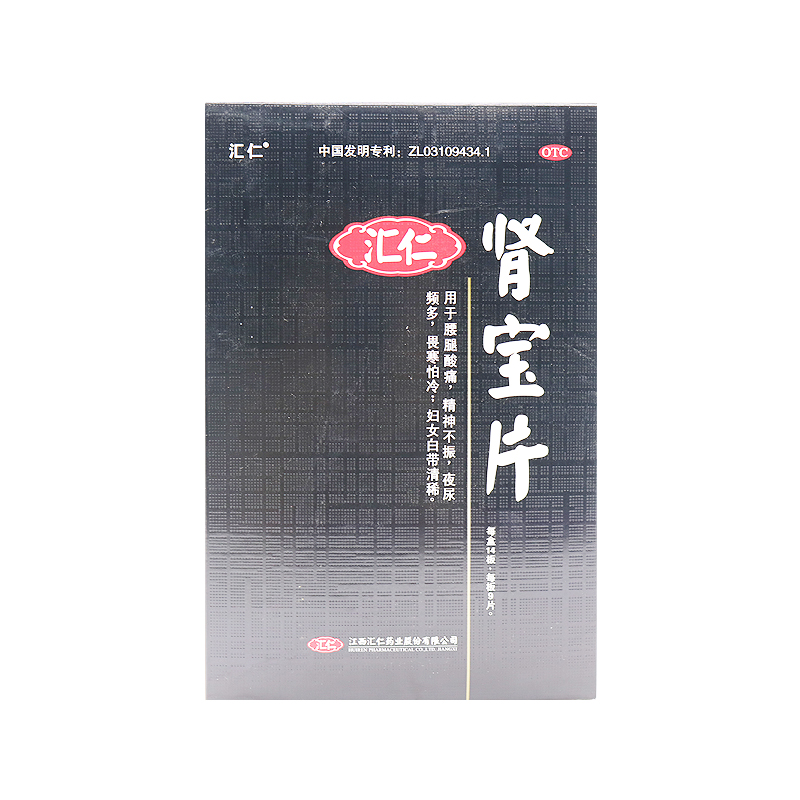 汇仁肾宝片126片正品官方旗舰店药