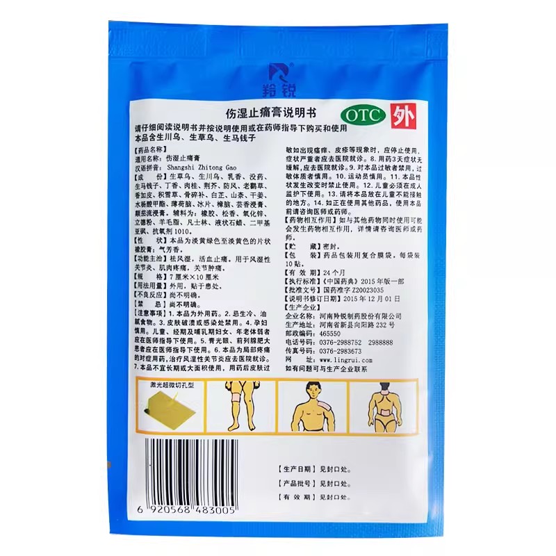 羚锐 伤湿止痛膏 / 7cm*10cm*10贴/袋 - 图0