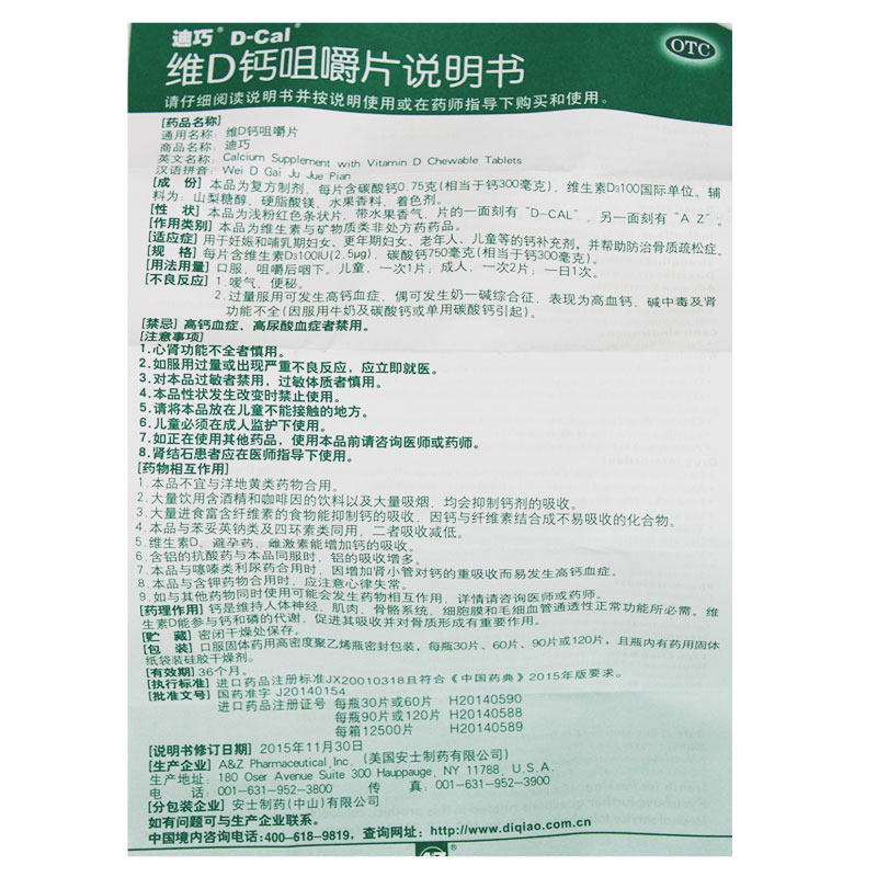 迪巧120片/瓶/盒ak维d钙咀嚼片 粤通大药房维矿物质