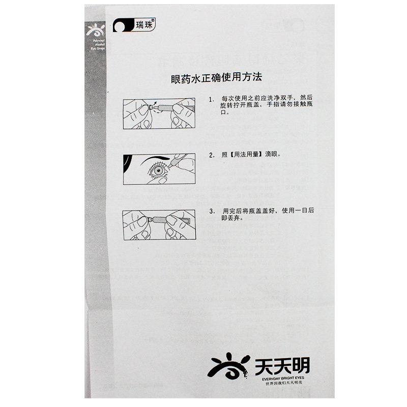  粤通大药房眼
