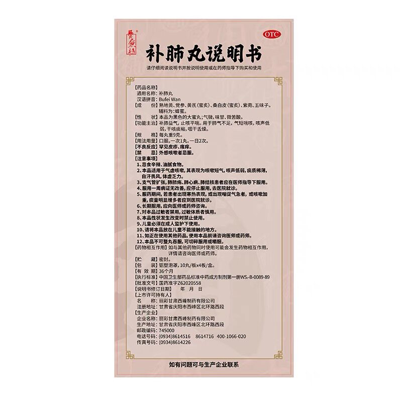  粤通大药房感冒咳嗽