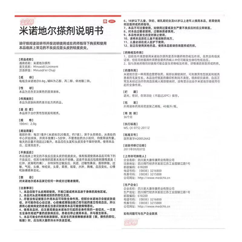  粤通大药房白发脱发