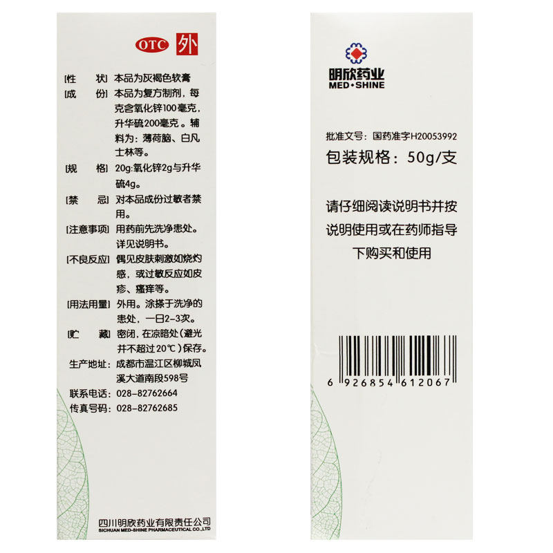 下单得医用棉签】明优欣50g疥疮ak 粤通大药房抗菌消炎