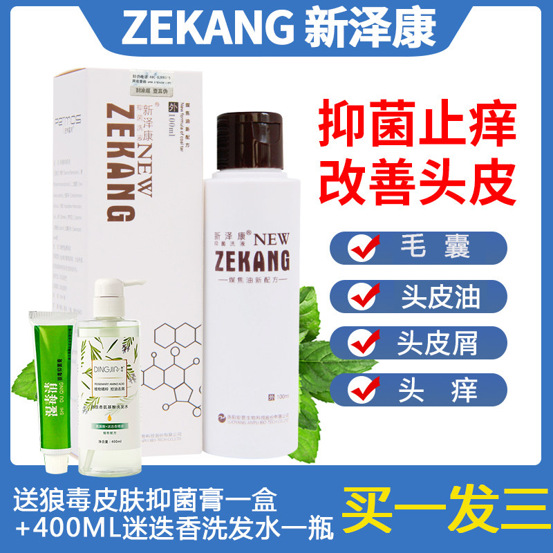新择他泽它抑菌洗液泽康洗剂洗发水 三朵云居家日用皮肤消毒护理（消）