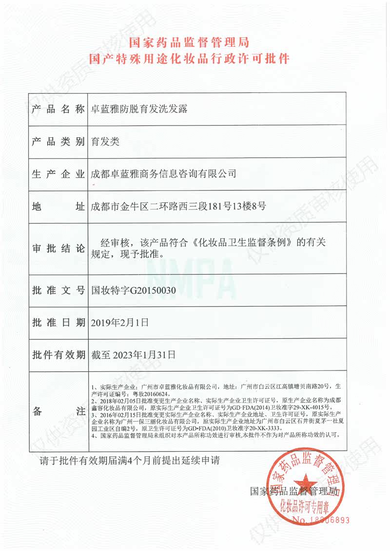 卓蓝雅防脱发生姜育发姜汁男洗发水 三朵云居家日用洗发水