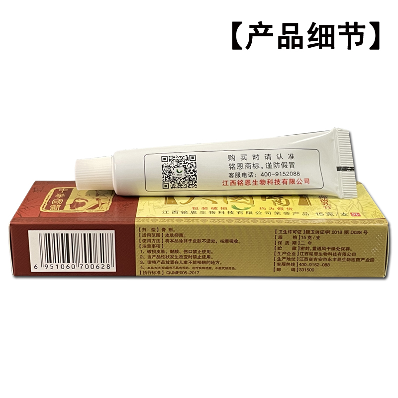 【天猫正品保障】鸣恩大国医草本抑菌乳膏铭恩牌皮肤痒软膏正品