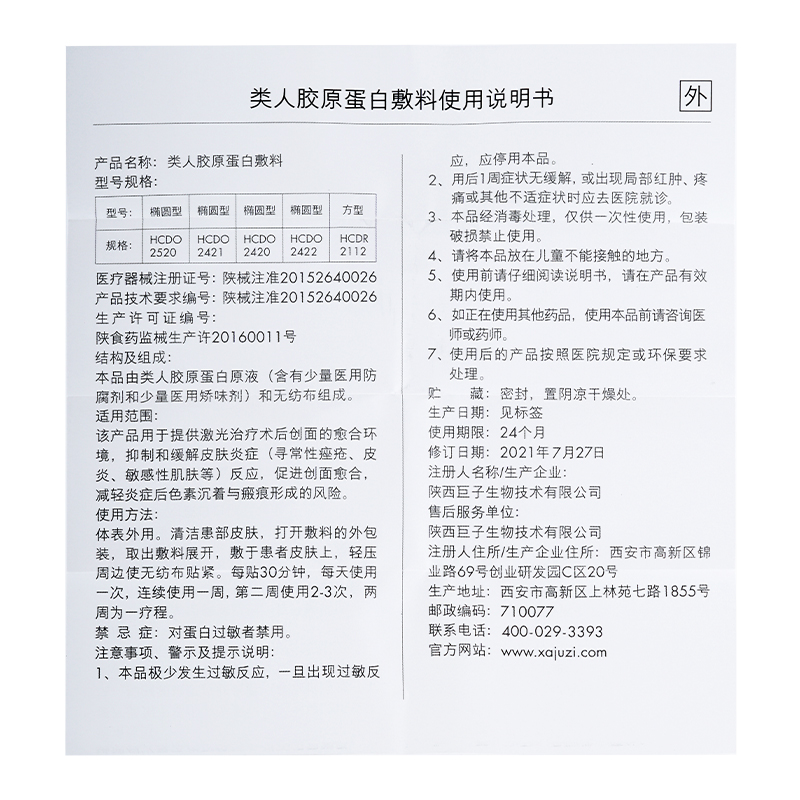 可复美重组胶原蛋白敷料皮炎敏感性肌肤医用敷料敷贴非面膜补水-图3