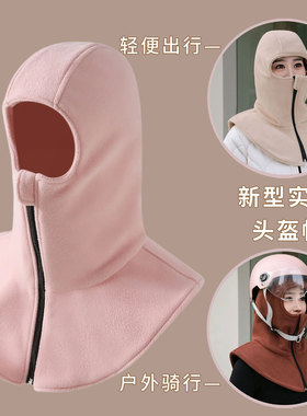 电动车帽冬季保暖防风面罩帽内胆