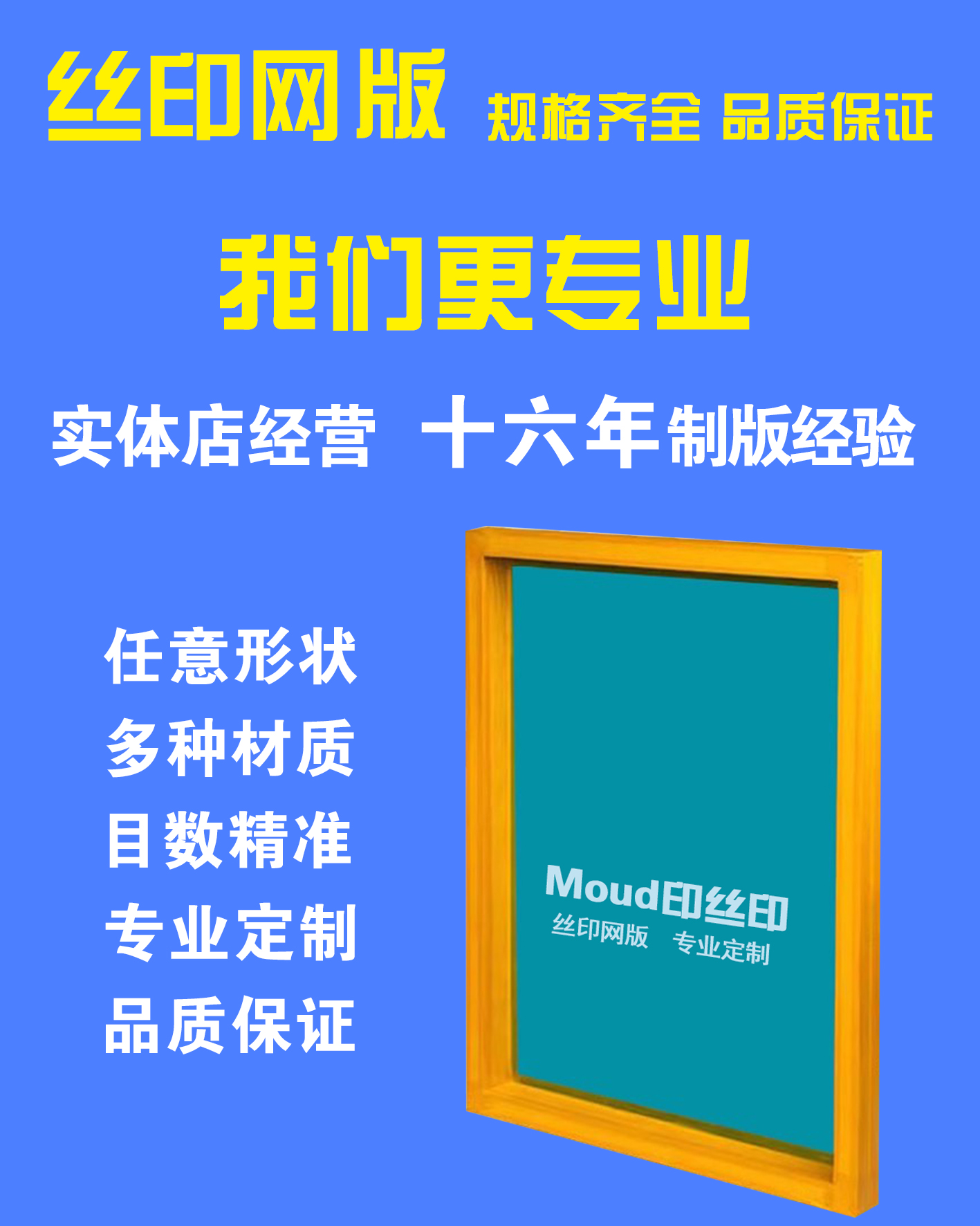 丝印网版制作印字制版网板丝网印刷模板定制网框油墨材料工具-图2