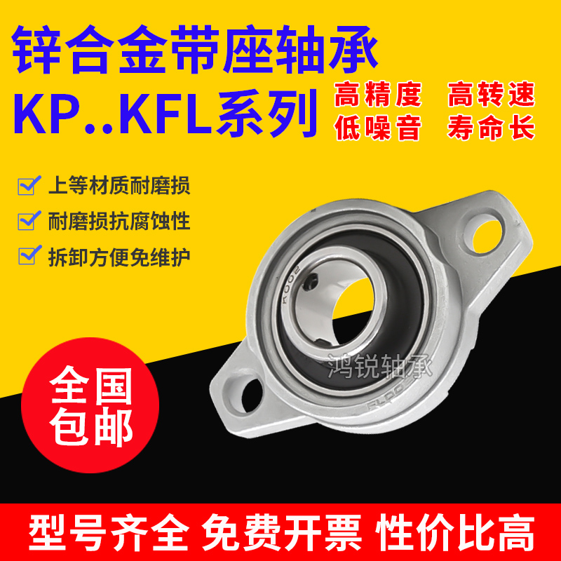 立式座锌合金菱形座轴承KP08 KFL000001 002 003 004 005 006 007 - 图0