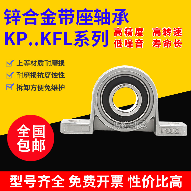 立式座锌合金菱形座轴承KP08 KFL000001 002 003 004 005 006 007 - 图1