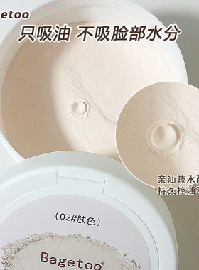 150g控油定妆粉罐装持久控油散粉