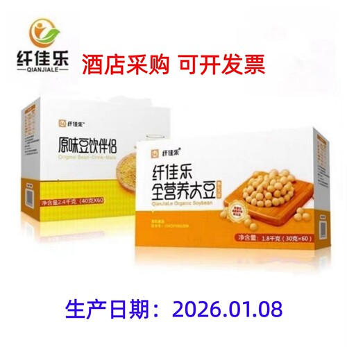 纤佳乐全营养大豆脱毒熟化原味豆饮伴侣酒店五谷杂粮现磨膳食豆浆 - 图1
