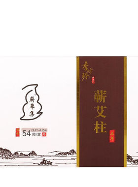 蕲草集蕲艾条蕲艾柱艾灸艾粒温灸器随身灸纯艾绒条艾灸盒五年陈艾
