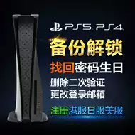 Ps帐号推荐品牌 新人首单立减十元 21年6月 淘宝海外 Ps帐号推荐品牌 新人首单立减十元 21年6月 淘宝海外