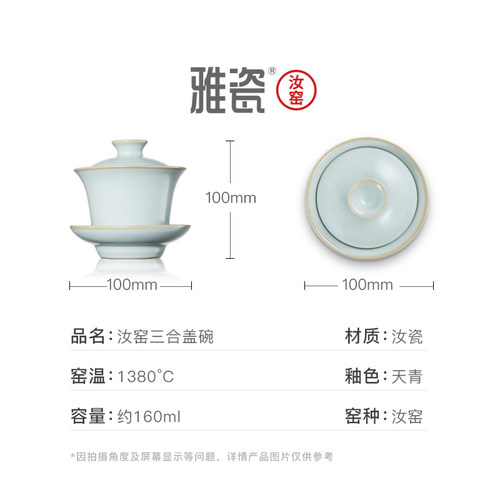 雅瓷汝窑三合盖碗陶瓷功夫茶具三才泡茶碗单个冰裂纹开片天青色 - 图1