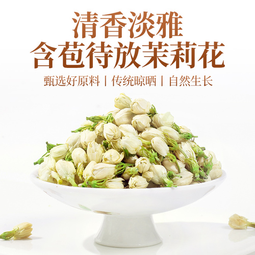 2024新茶茉莉花茶横县官方旗舰店非特级浓香型茉莉花干茶叶茶包