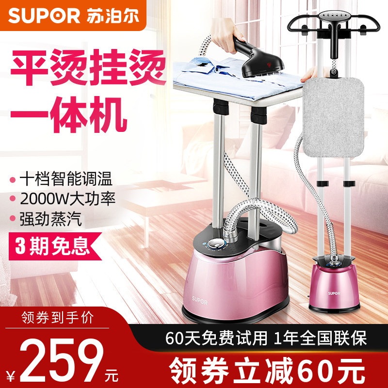 苏泊尔家用蒸汽烫衣服神器挂烫机 supor苏泊尔名轩挂烫机