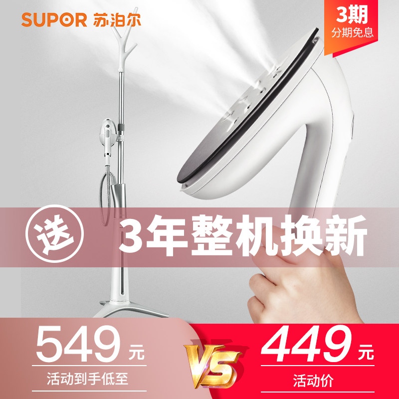  supor苏泊尔名轩挂烫机