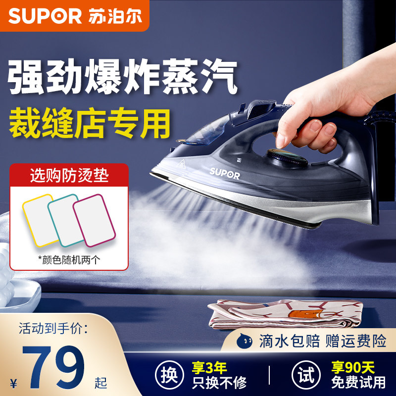 苏泊尔家用小型蒸汽衣服手持电熨斗 supor苏泊尔名轩电熨斗