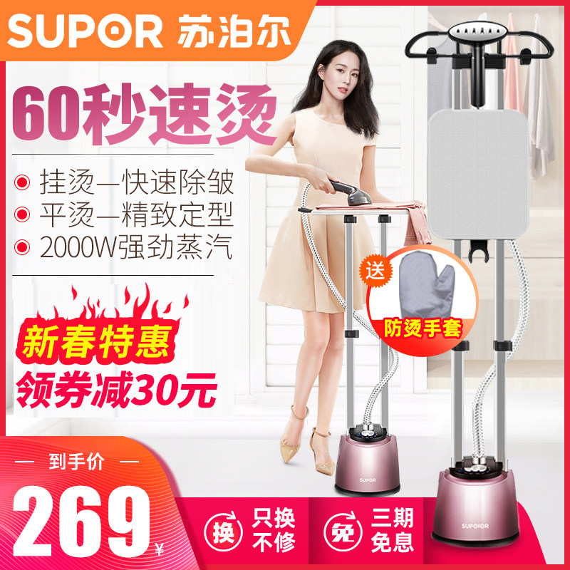 苏泊尔家用蒸汽小型衣服挂烫机 supor苏泊尔名轩挂烫机