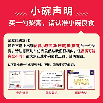 小碗良食枇杷秋梨膏酥梨萃砀山秋梨膏[4元优惠券]-寻折猪