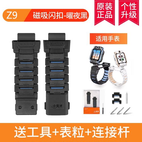 适用小天才电话手表Z6巅峰Z7闪扣磁扣Z6Z7AZ5AZ5Z6AZ2Z7Z8D3表带 - 图0