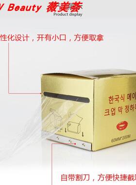 美睫嫁接辅助保膜 纹绣工具纹绣用品 嫁接睫毛卸除膜纹绣辅助