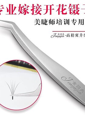 金羽夹 海豚夹 专业嫁接开花睫毛的夹子 美睫师值得拥有！40元