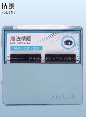 魔法精灵空气扁毛 嫁接睫毛柔软舒适零触感 0.15 0.20 美睫师专用