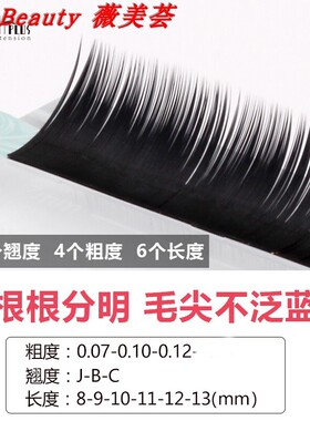 美睫嫁接睫毛 浓密柔软貂绒扁毛毛超水貂毛种植睫毛单根二盒起售
