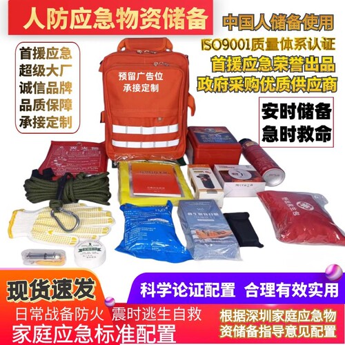 首援应急多功能防汛抗灾应急救援包家庭应急物资储备生存包急救包 - 图0