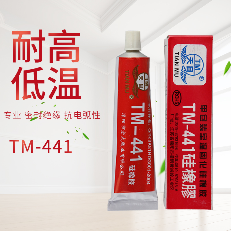 天目牌TM-441硅橡胶 红色固定绝缘防水胶水 室温固电热管封口胶 耐高温300℃ 电加热管密封胶 小支装45g - 图3