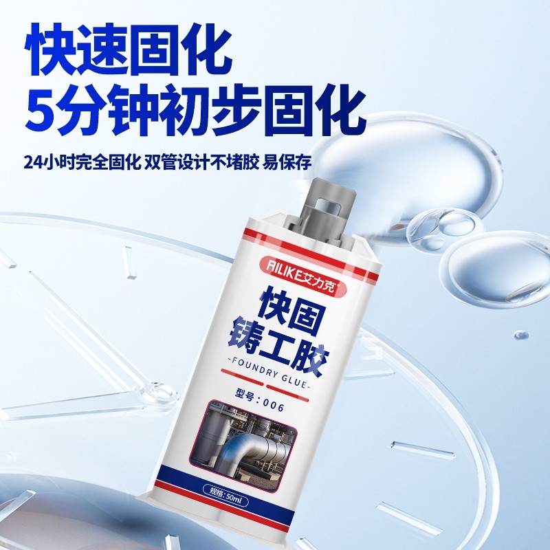艾力克铸工胶006/007强力AB胶电焊胶水耐高温 粘铸铁不锈钢金属修补剂暖气片油箱水管漏水修补堵漏胶防水快干,淘宝优惠券,粉丝福利购,淘宝优惠卷