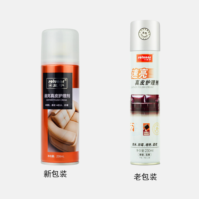 皇宇皮革喷雾真皮沙发皮包护理剂 裕儿家居鞋油