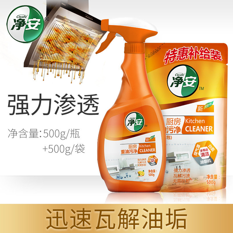 净安油污强力去重油污煤气灶清洗剂 裕儿家居油污清洁剂
