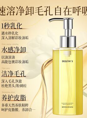 黛妆之谜植萃洁颜卸妆油