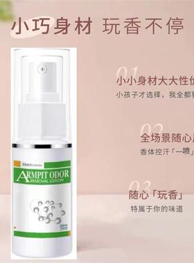 蓓美琳香体露液止汗露秒除臭