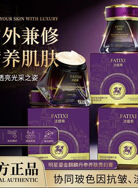 法缇希鎏金麒麟丹参养肤贵妇膏