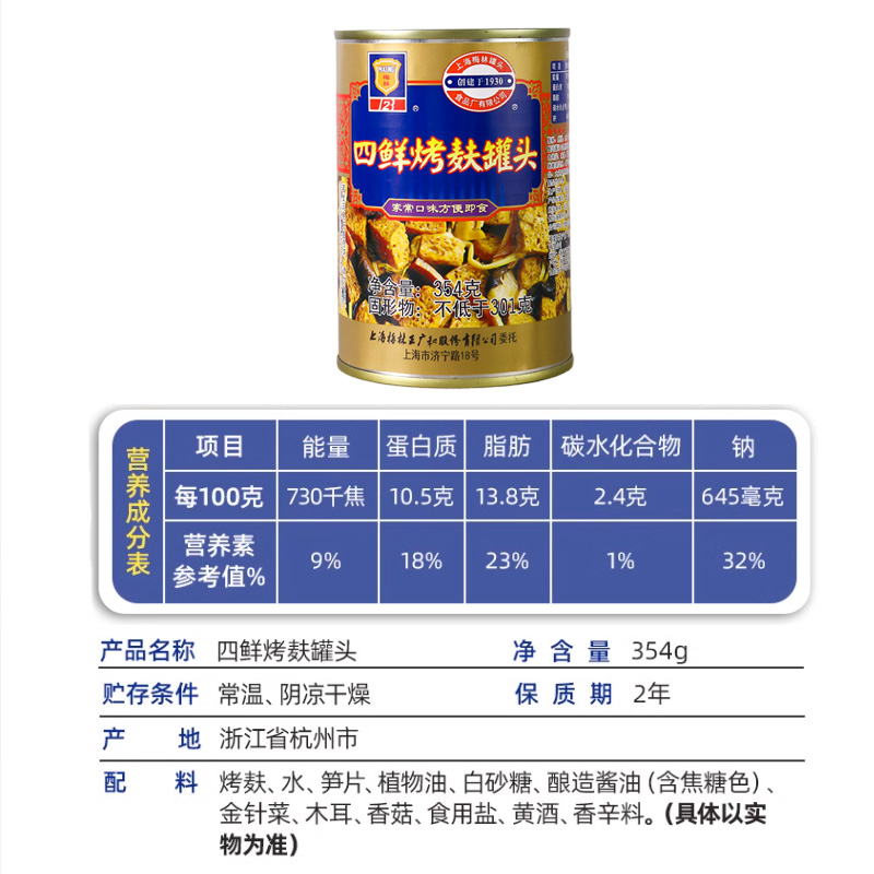 上海梅林四鲜烤麸罐头354g3罐特产即食蜜汁油焖笋食品烤夫干面筋 - 图3